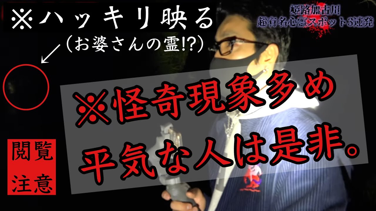 【心霊】姫路・加古川の有名スポットまとめて　【Japanese horror】