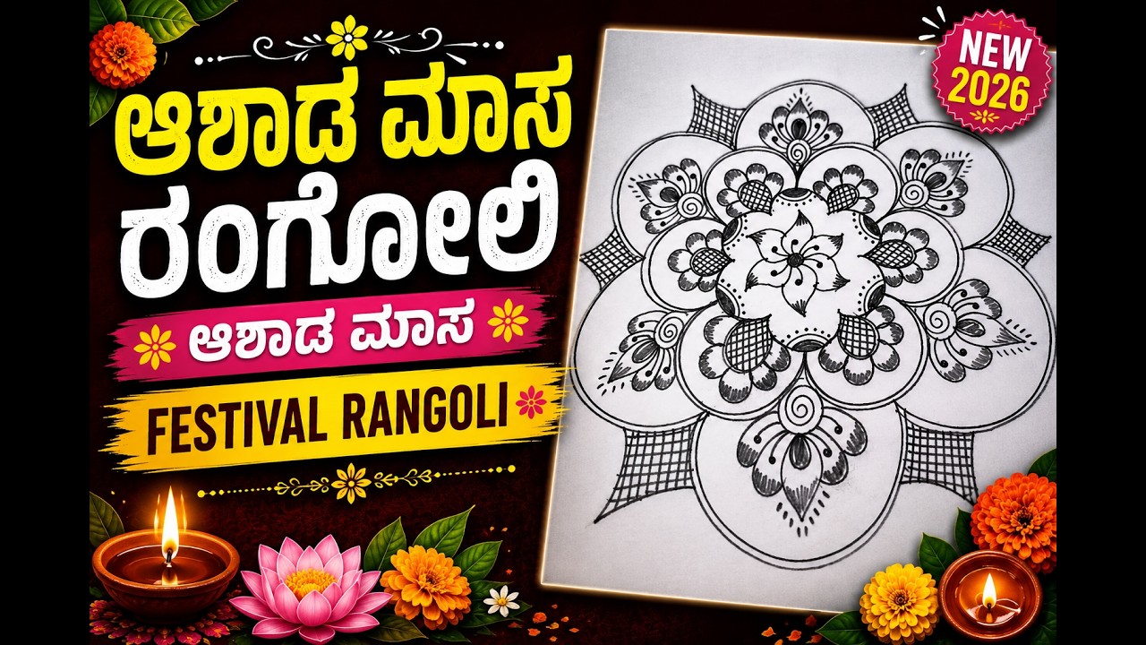 Ashada Masa Rangoli | Beautiful Festival Rangoli Design | Easy Traditional Rangoli