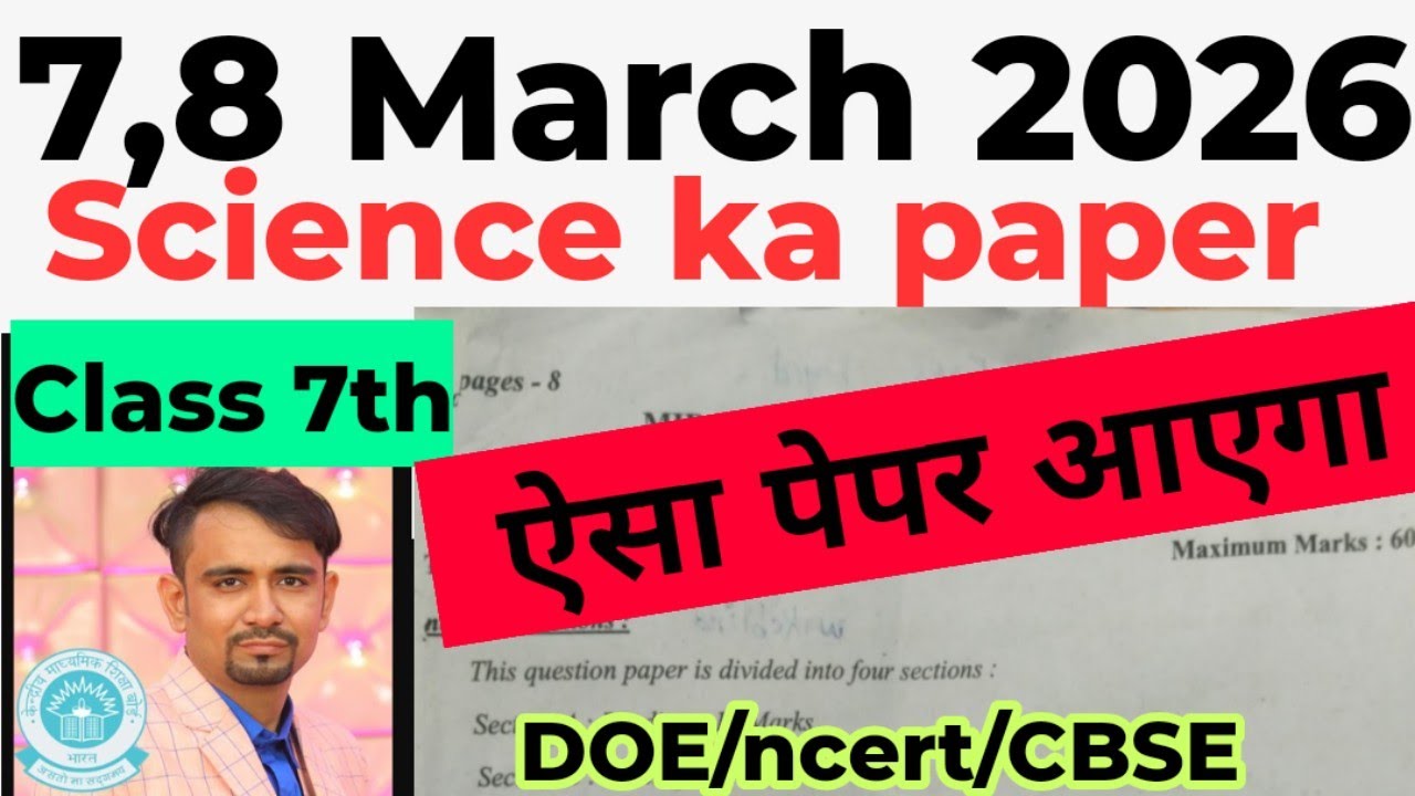 🔥Class 7 science final exam paper 2026 / class 7 science annual exam paper 2026 / 7th science/ doe