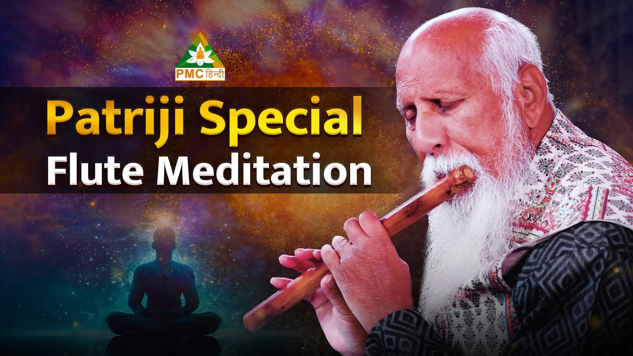 40min 𝐏𝐚𝐭𝐫𝐢𝐣𝐢 𝐒𝐩𝐞𝐜𝐢𝐚𝐥 𝐅𝐥𝐮𝐭𝐞 𝐌𝐞𝐝𝐢𝐭𝐚𝐭𝐢𝐨𝐧 | Flute by Brahmarshi Patriji