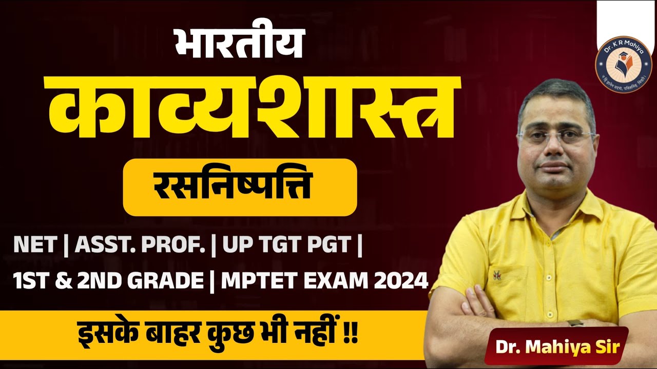 काव्यशास्‍त्र - रसनिष्‍पत्ति | Kavyashastra Online Classes 2024 | Hindi Online Class | Mahiya Sir