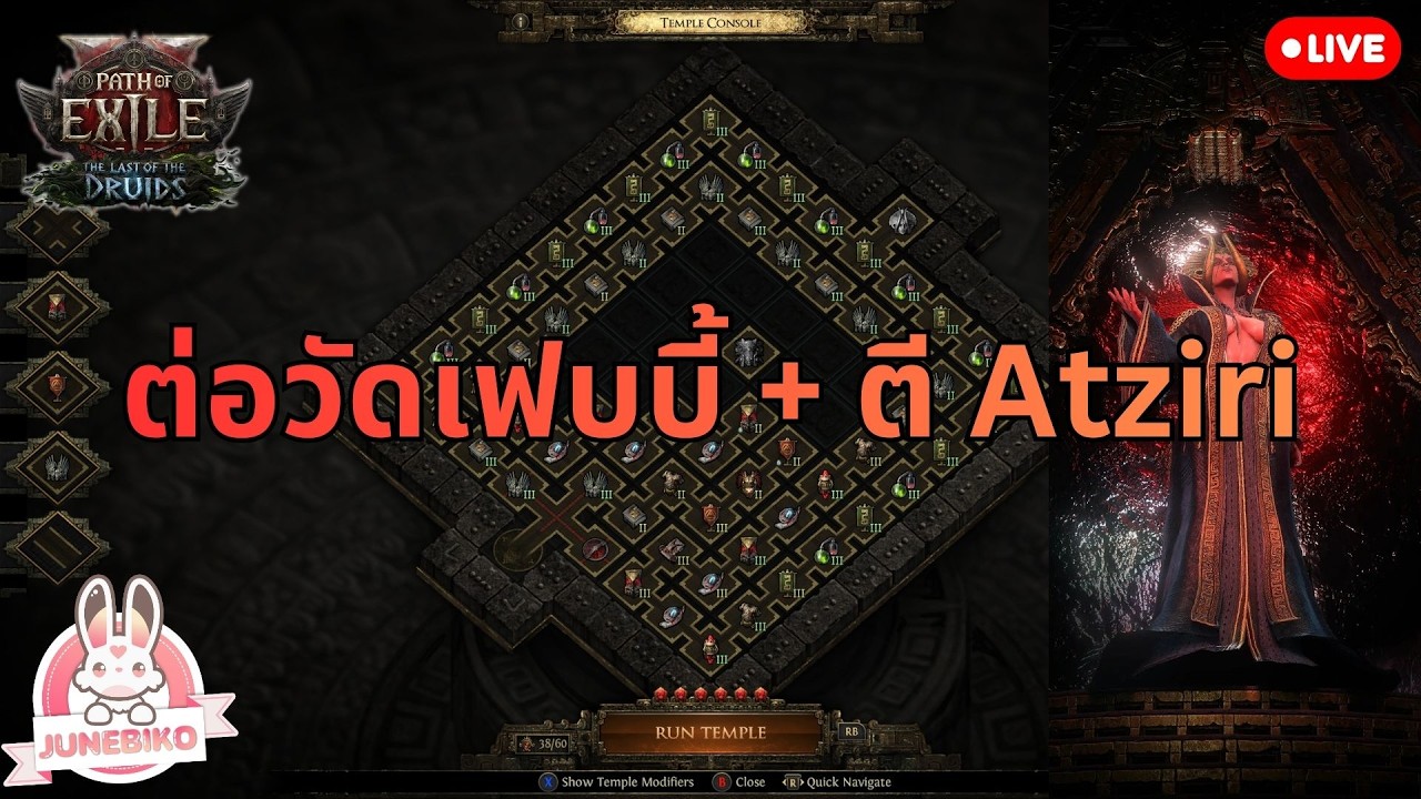 🔴 POE2 - HC วัดเฟบบี้ + ตีแม่4เต้า