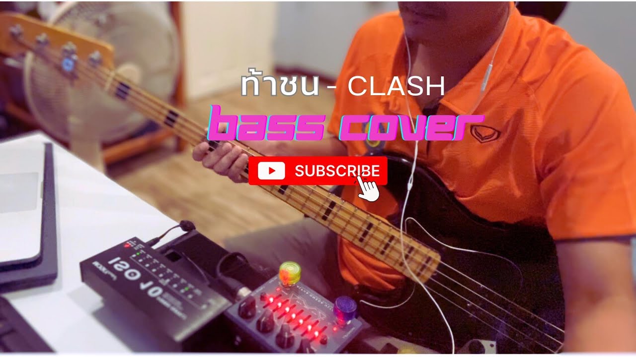 ท้าชน - Clash Bass Cover TaDmn