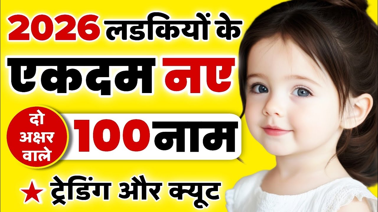 Top 100 Baby Girl Names 2026 | Two Letter Baby Girl Names 2026 | Latest Hindu baby Girls name 2026