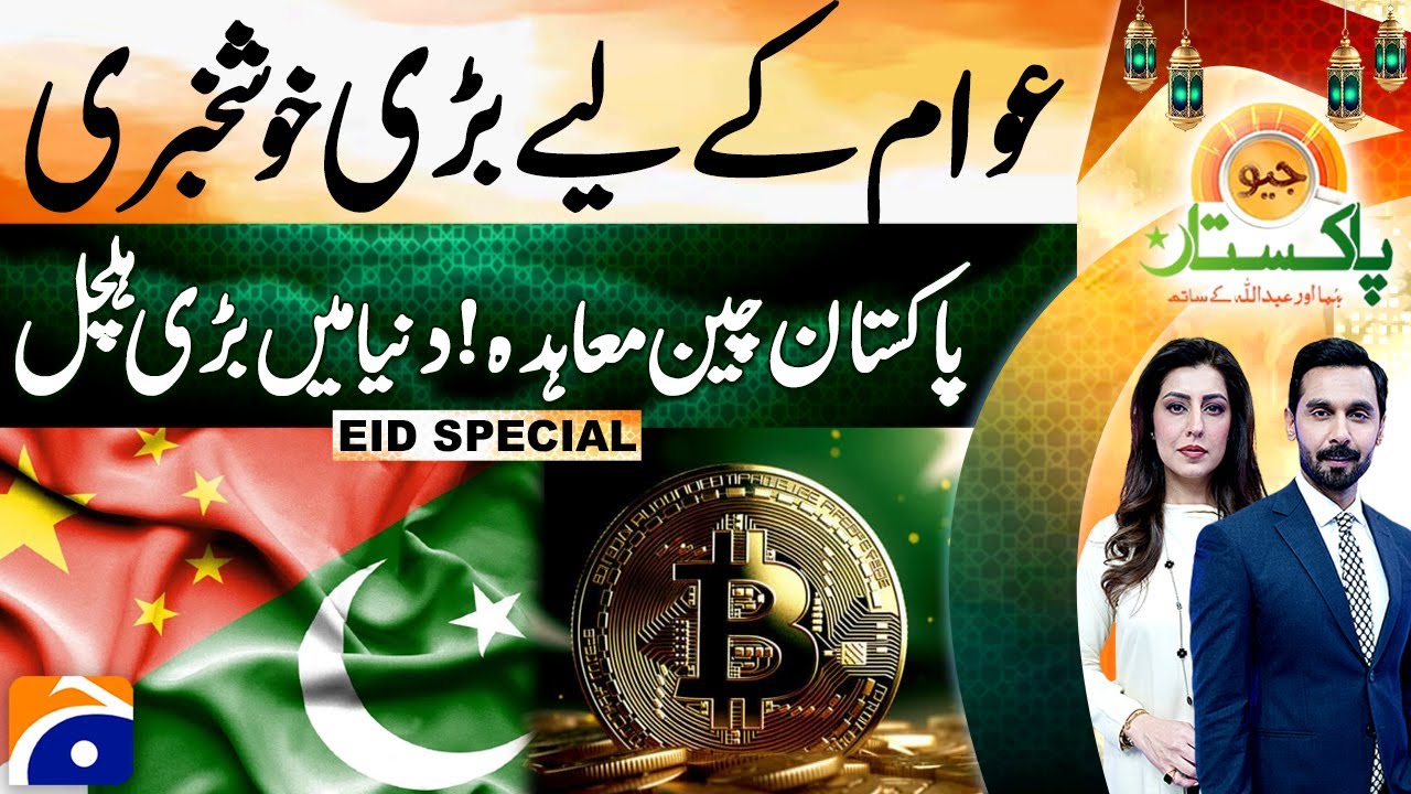 Geo Pakistan Morning Show | Eid 5th Day Special - Pak China Deal - Bitcoin  | 4 April 2025