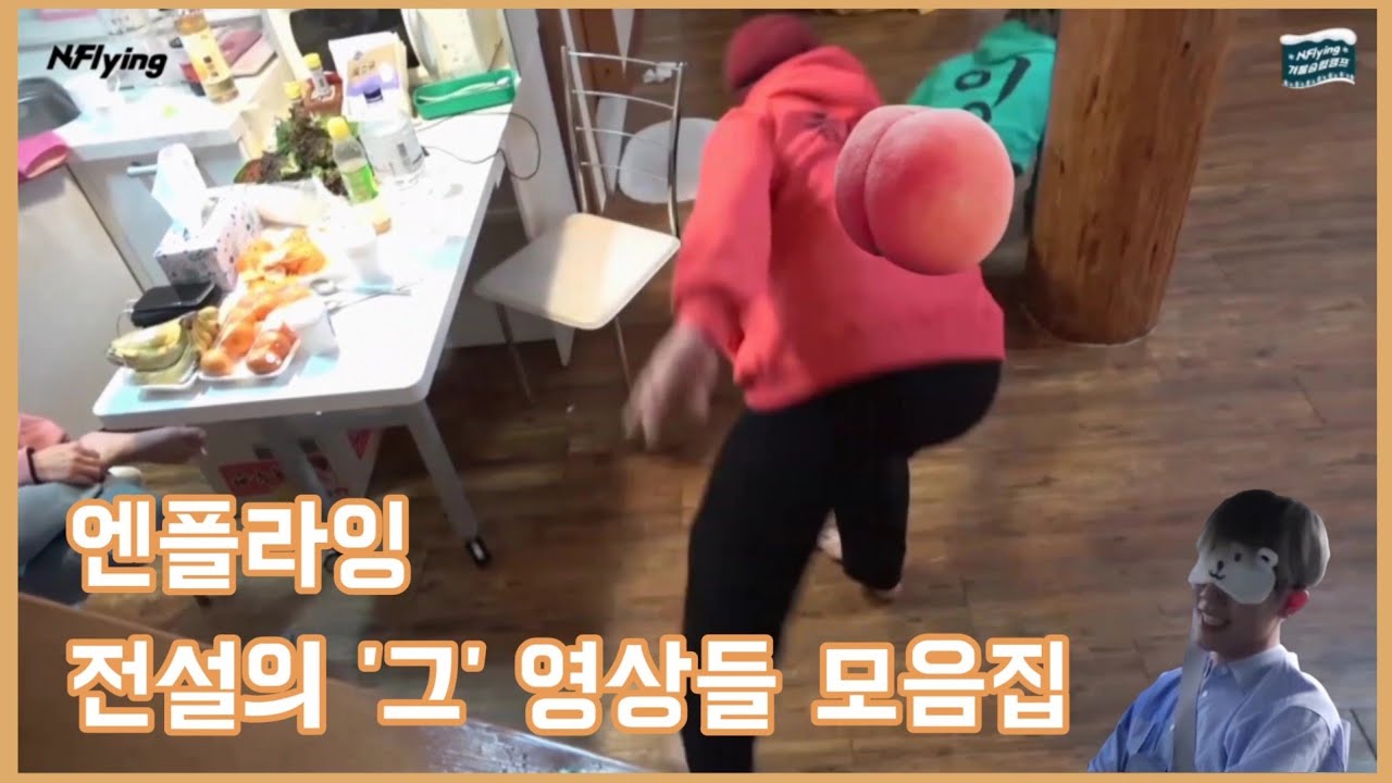 [엔플라잉] 한 번도 안 본 사람은 있어도 한 번만 본 사람은 없는 레전드 영상