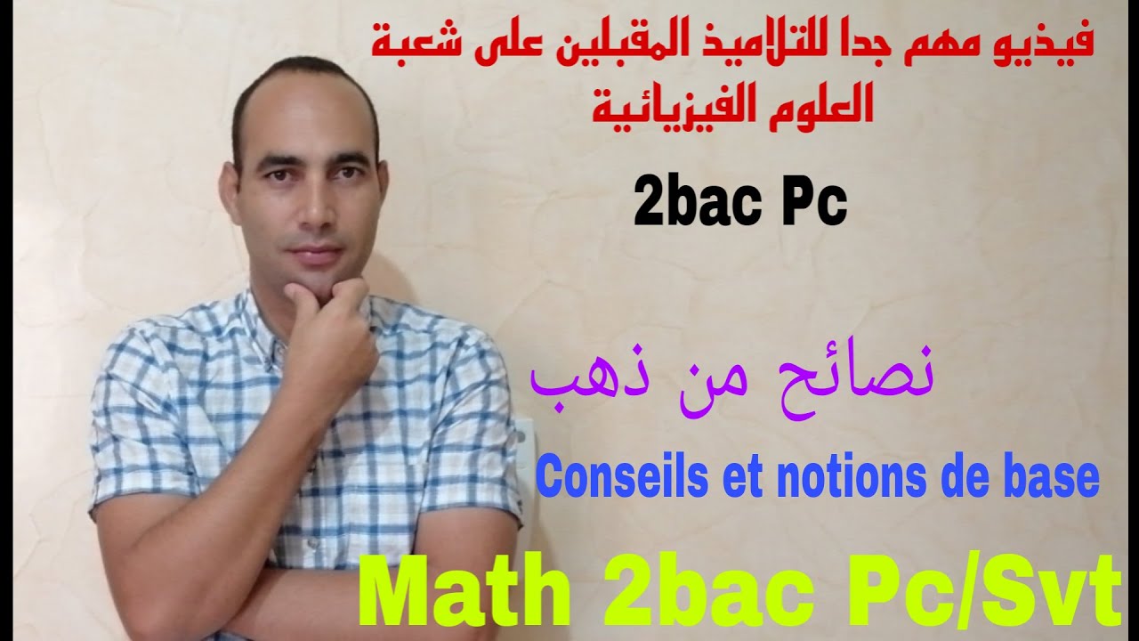 math 2bac pc et svt......conseils et notions de base
