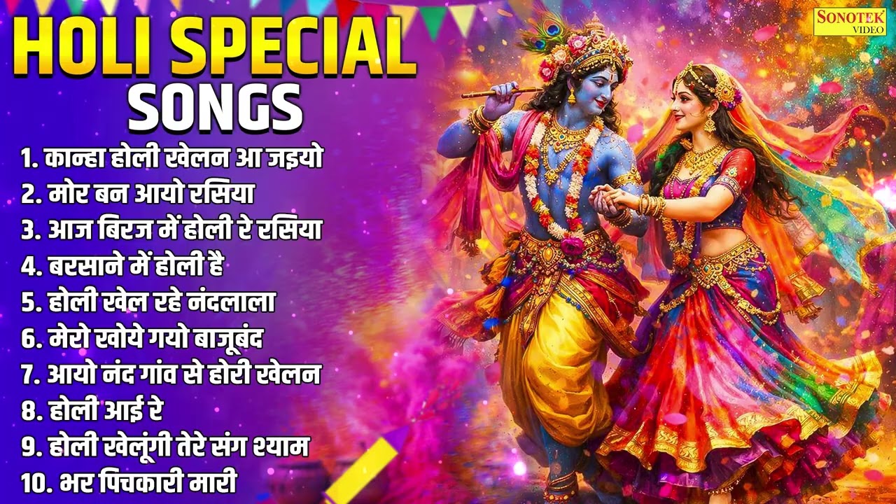 Holi Special Songs | कान्हा होली खेलन आ जइयो | Radha Krishna Nonstop Holi Jukebox Bhajan 2026
