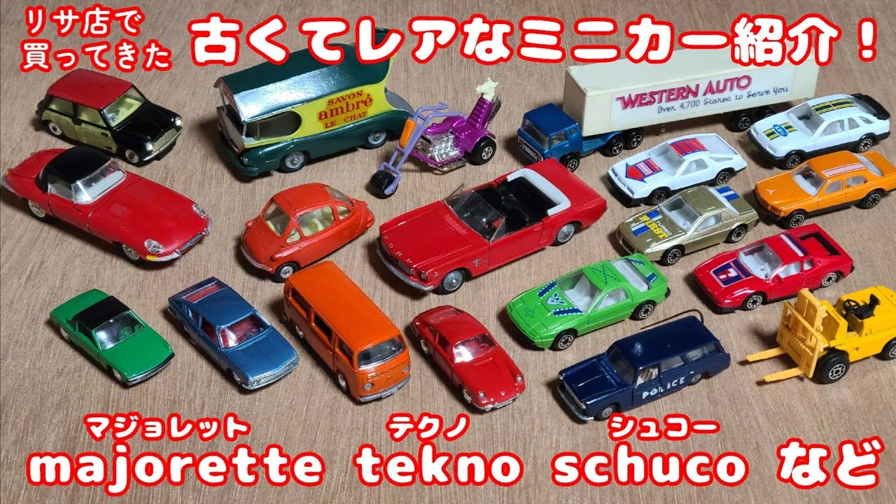リサ店で買ってきたレアなミニカーをご紹介します！