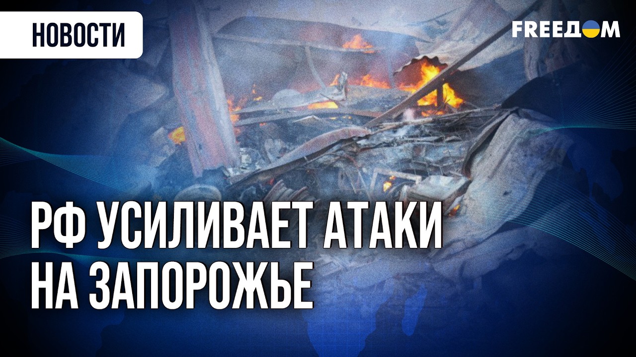 РФ сбросила бомбы на Запорожье! Среди пострадавших – ДЕТИ!