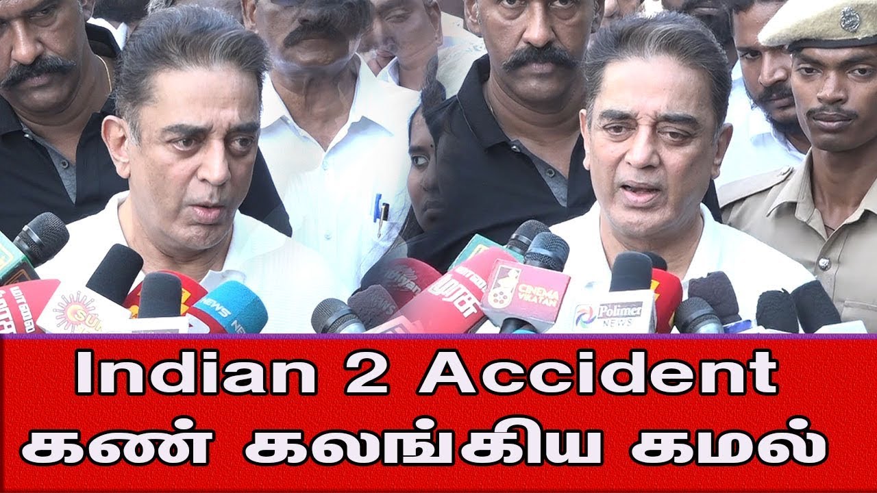கண் கலங்கிய கமல்  Kamal Hassan on Indian 2 Shooting Accident |Shankar |Tamil news | nba 24x7