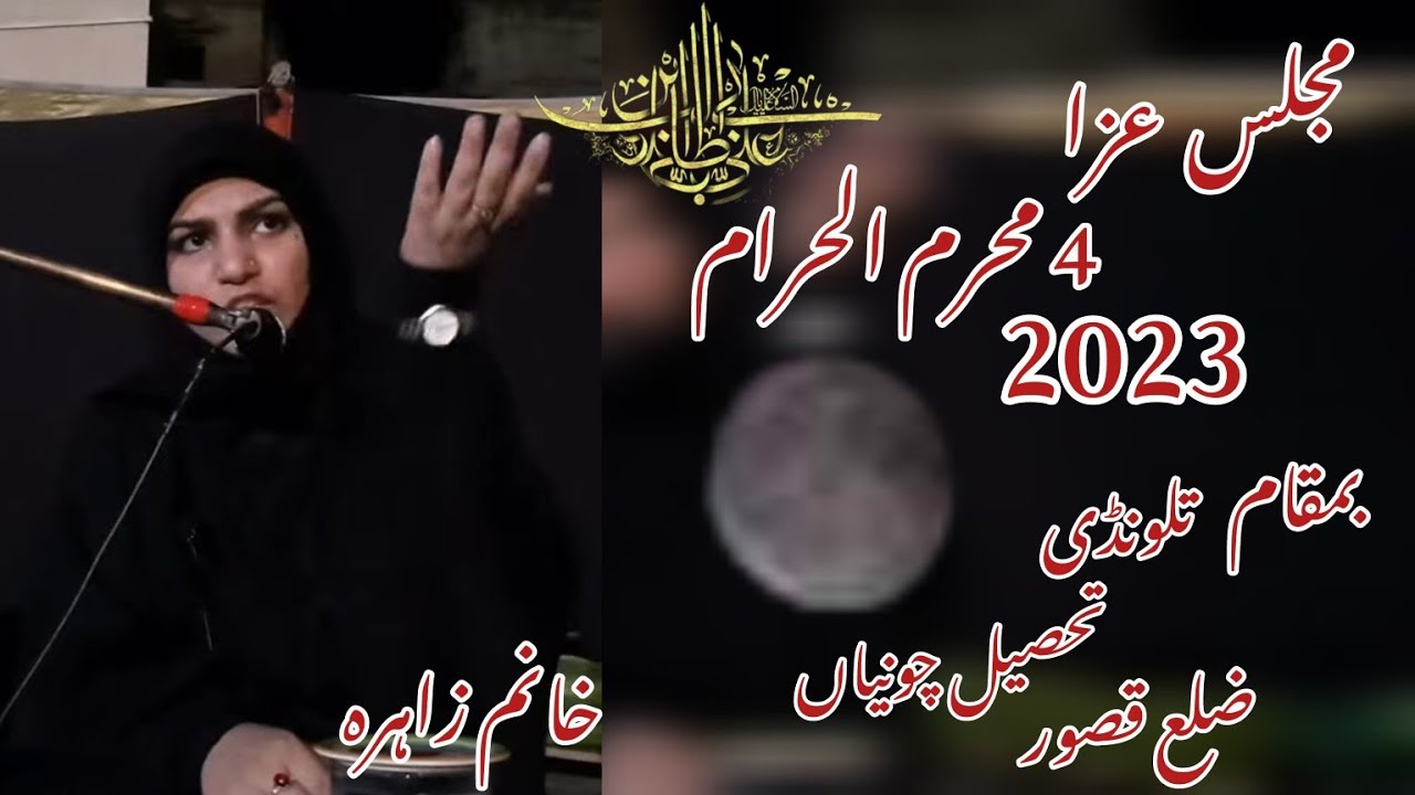 Majlis e Aza, 4 Muharram 2023 || عشرہ محرم الحرام 2023|| #khanumZahra #Majlis #Zakira #Azadari