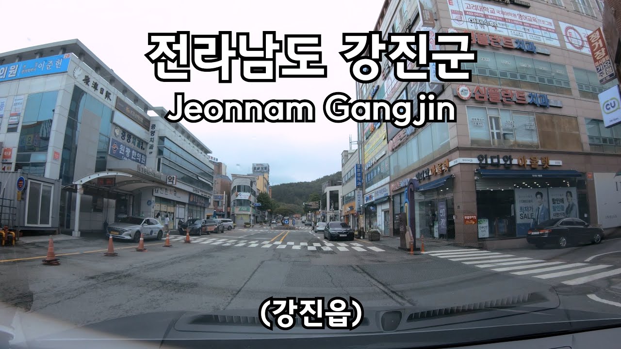 전라남도 강진 강진읍 주행영상 GANGJIN TOWN DRIVING DOWNTOWN KOREA ROAD 4K 60P