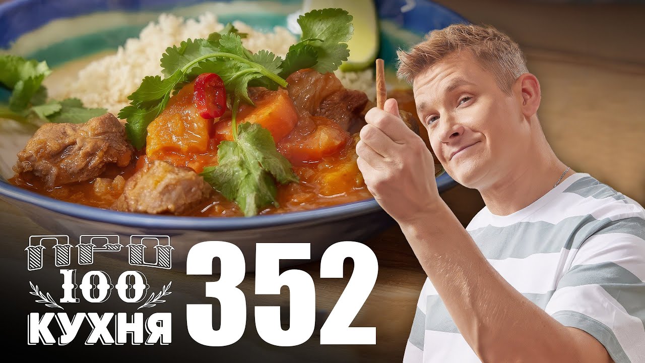 ПроСто кухня | Выпуск 352