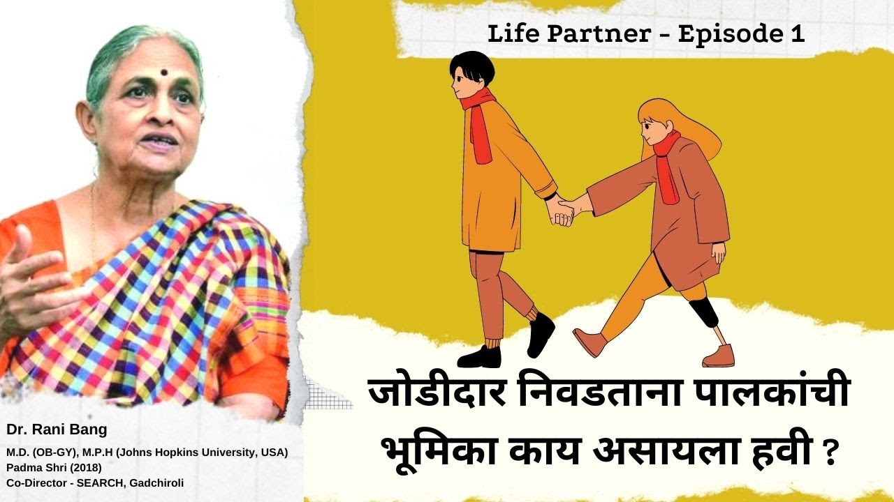Choosing a Life Partner (Ep/1) Life Partner - TARUNYABHAN Part 8
