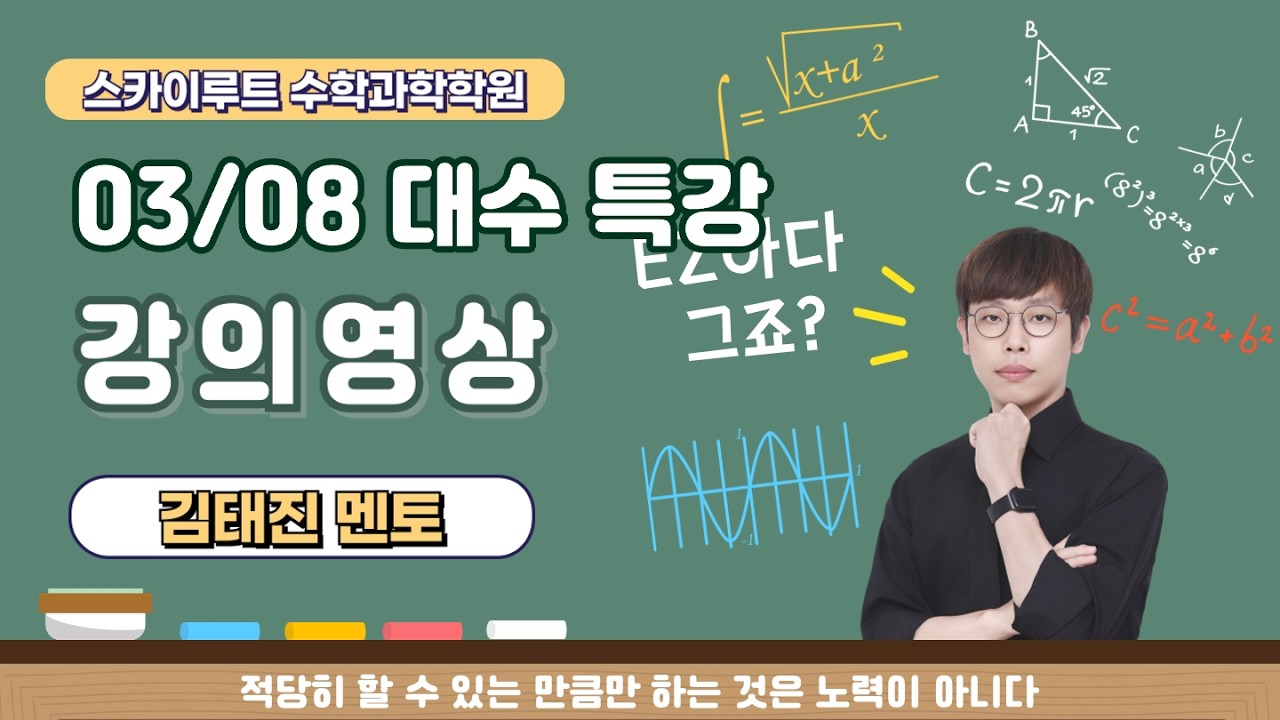 03/08 대수특강(지수 유제 풀이)