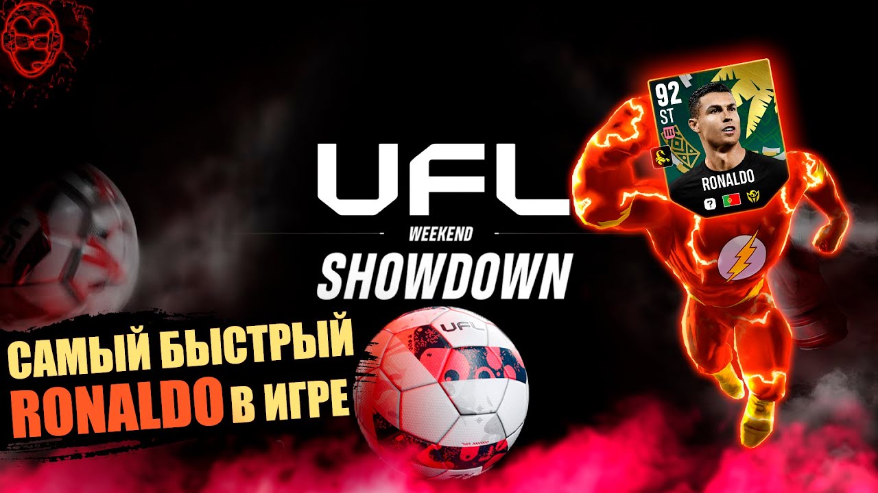 Самый БЫСТРЫЙ Ronaldo в Игре🏃! СИИИИ!!! | Новые Drops на Twitch👇