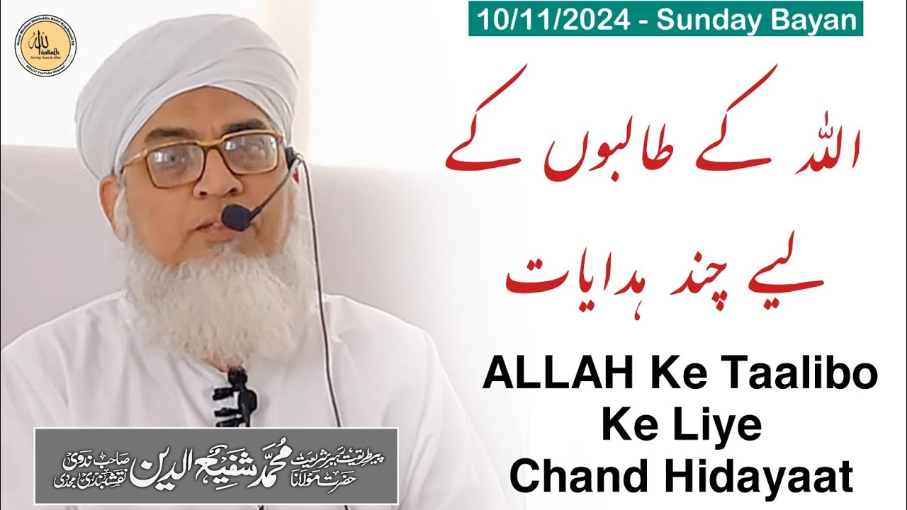 ALLAH Ke Taalibo Ke Liye Chand Hidayaat | 10/11/2024 Sunday Bayan | Hazrath Ji (DBA)