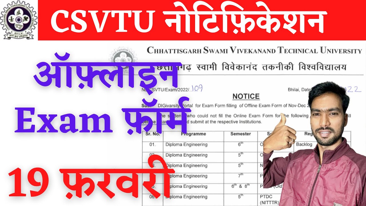 CSVTU BHILAI EXAM NEWS | CSVTU DIGIVARSITY | CSVTU EXAM FORM KAISE BAHRE 2022 | CSVTU | CSVTU EXAM