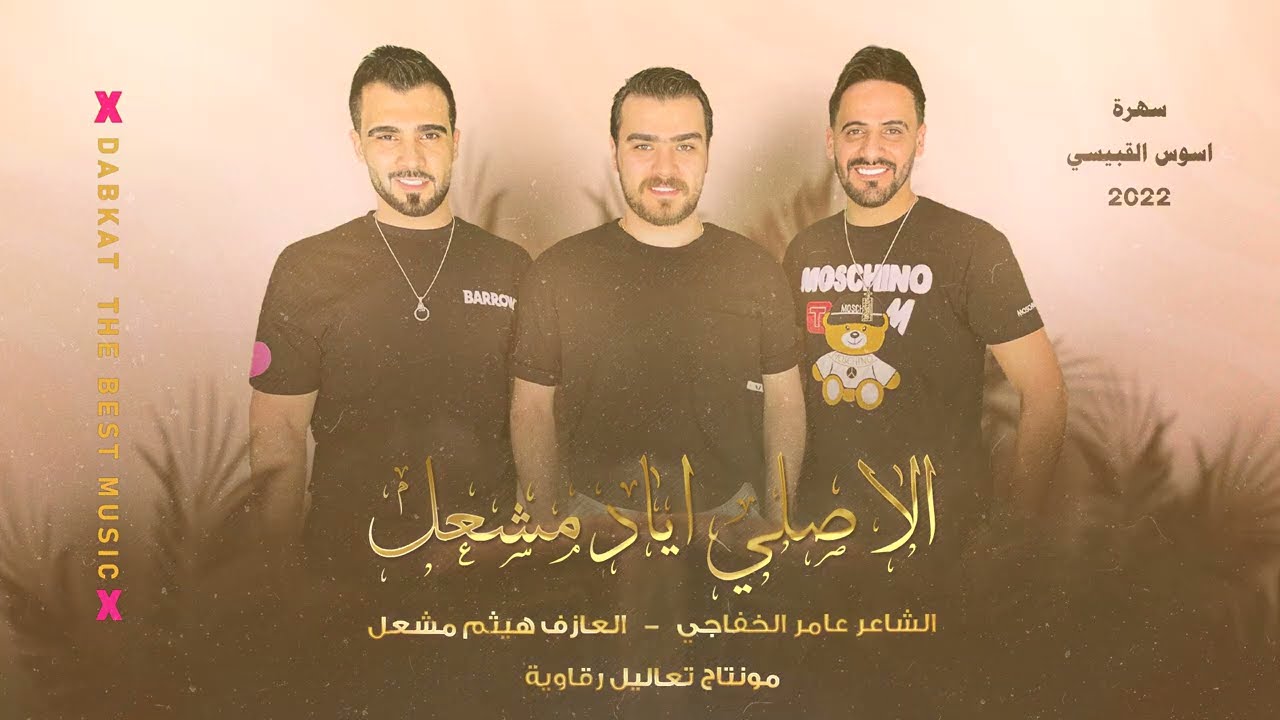 دبكات ايكور ع الهورنة - الاصلي اياد مشعل | سهرة اسوس 2022