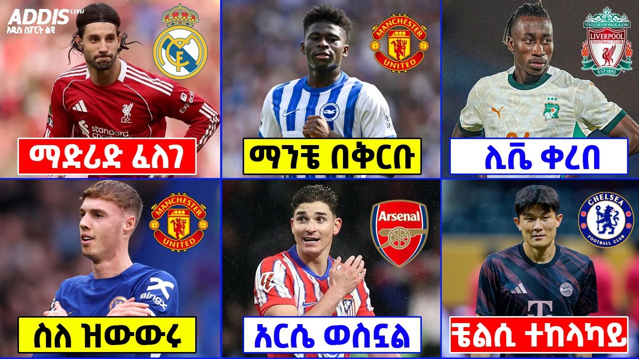 የዝውውር ዜና ፡ ማድሪድና ሶቦዝላይ ፣ ባሌባ ወደ ማንቼ ፣ ፓልመር ፣ አልቫሬዝ እና ሌሎችም ዝውውሮች