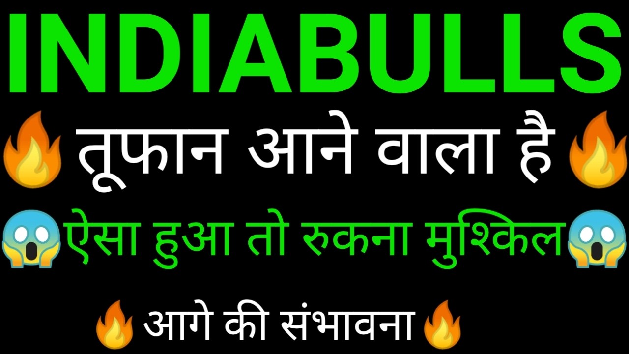 INDIABULLS share 🔥✅ | INDIABULLS share latest news today | INDIABULLS share news