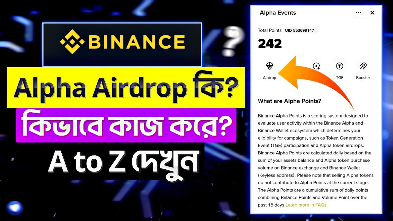 Binance Alpha Airdrop কি? কিভাবে কাজ করে? (A to Z Full Bangla Tutorial 2025)