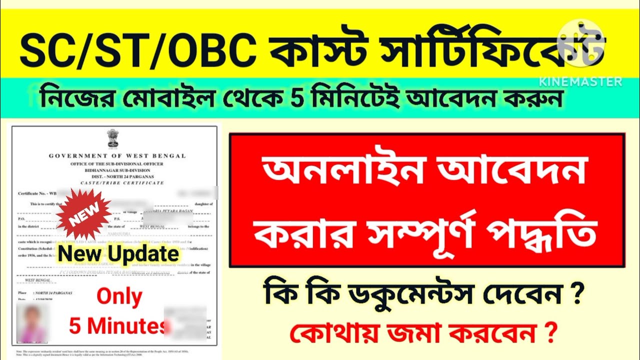 SC ST OBC Certificate Apply Online (২০২৫) । How to Apply for Caste Certificate in WB