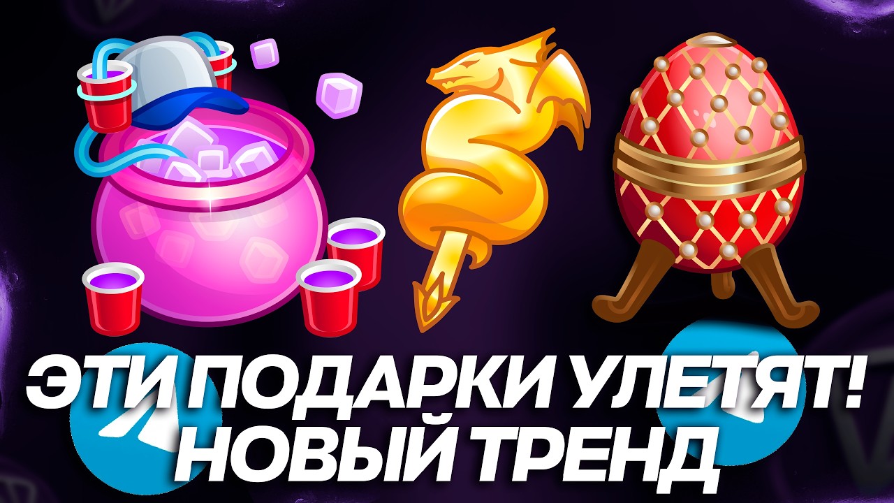 ЭТИ NFT-ПОДАРКИ в TELEGRAM ДАДУТ ЛЮТЫЕ ИКСЫ! НОВЫЙ ТРЕНД на TON &mdash; ПАМП МОДЕЛЕЙ!