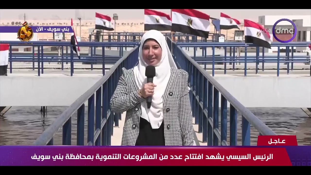 الرئيس السيسي يفتتح عدد من المشروعات بمحافظة بني سويف عبر تقنية الفيديو كونفرانس