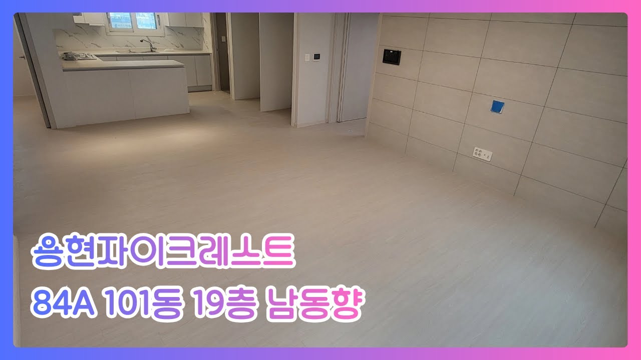 용현자이크레스트 84A 101동 19층 남동향 구조 살펴보기