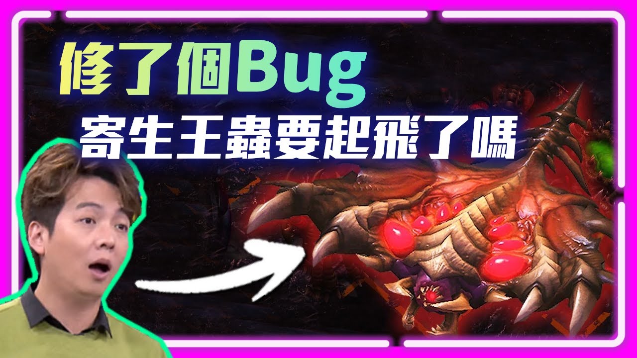 【精彩賽事 EP.337】難道修了個Bug，寄生王蟲就起飛了嗎！人類機械化要哭哭了嗎｜Reynor(蟲) vs. Cure(人)｜WardiTV TLMC