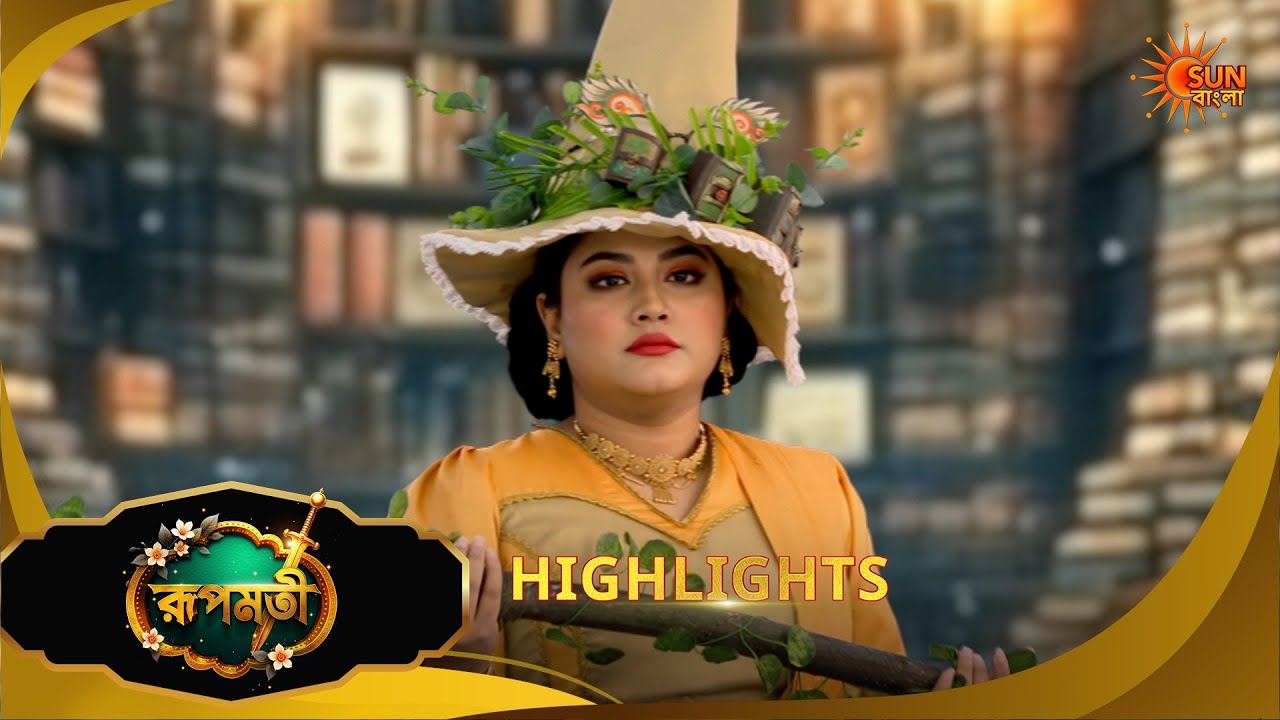 Roopamati | রূপমতি | Highlights | 20 Feb 2026 | Bangla Serial | Sun Bangla