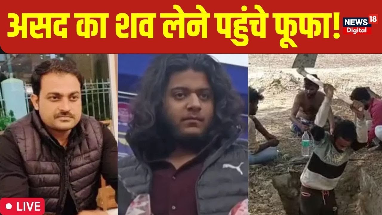 Asad Ahmed Encounter: बेटे के जनाजे में Shaista Parveen? | Prayagraj News | CM Yogi | Atiq Ahmed
