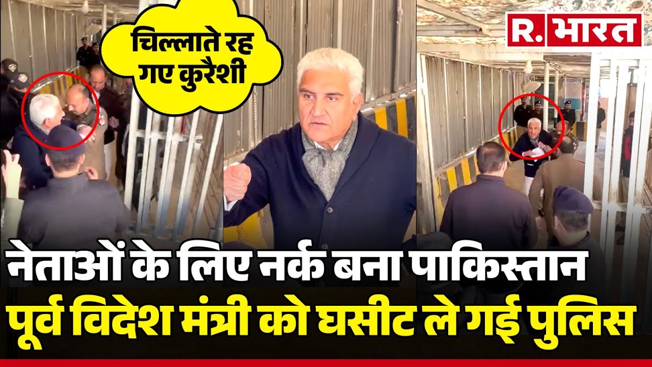 Pakistan में कटा हंगामा! पूर्व विदेश मंत्री Shah Mahmood Qureshi की भारी बेइज्जती, पुलिस ने घसीटा