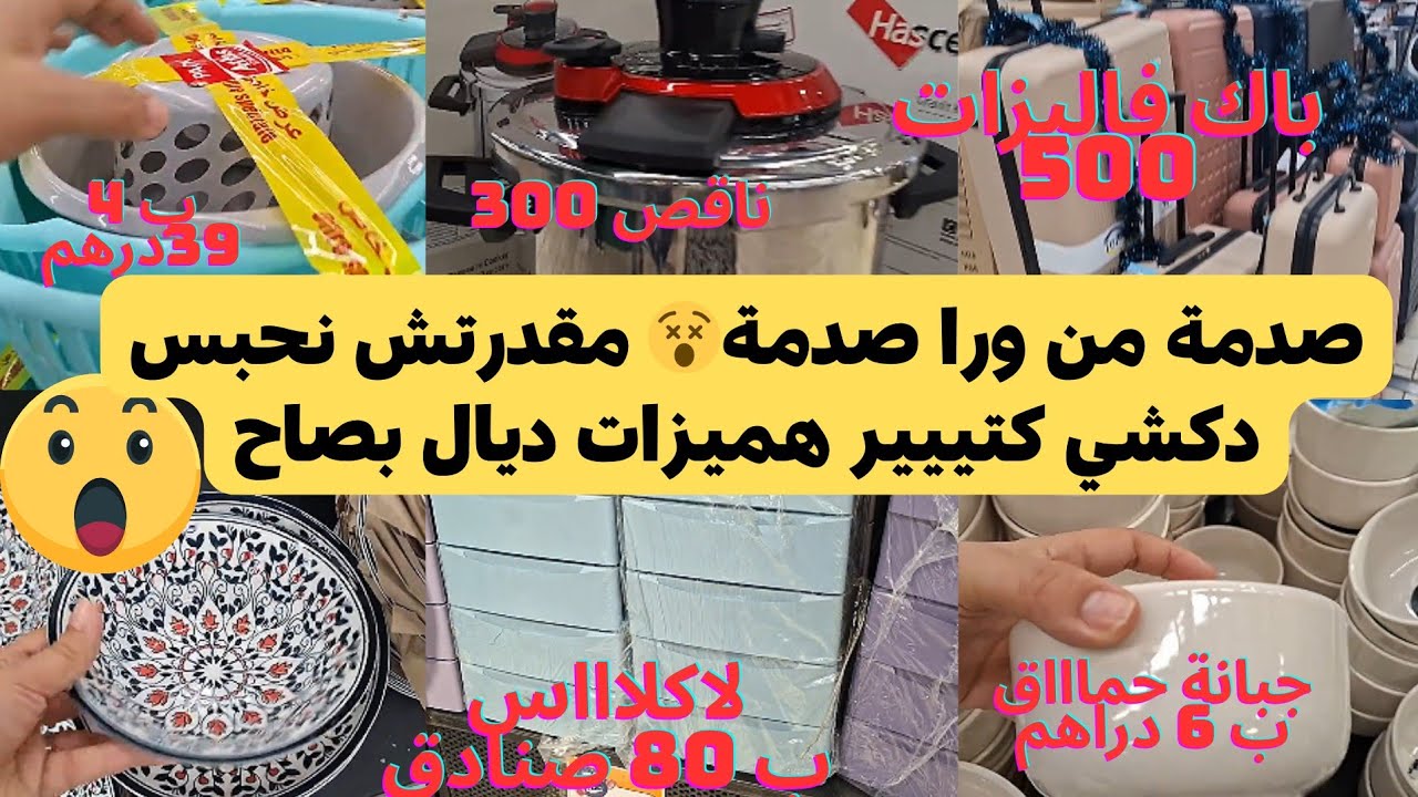 🚨تبرعووووا انا دكشي هبلني الرخا لله مرجان مكانتش هاكا..باكات على الجهد بتمن بياسة وحدة الهبااال 🤑😍
