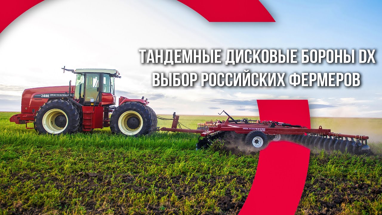 Тандемные дисковые бороны серии RSM DX - выбор российских фермеров