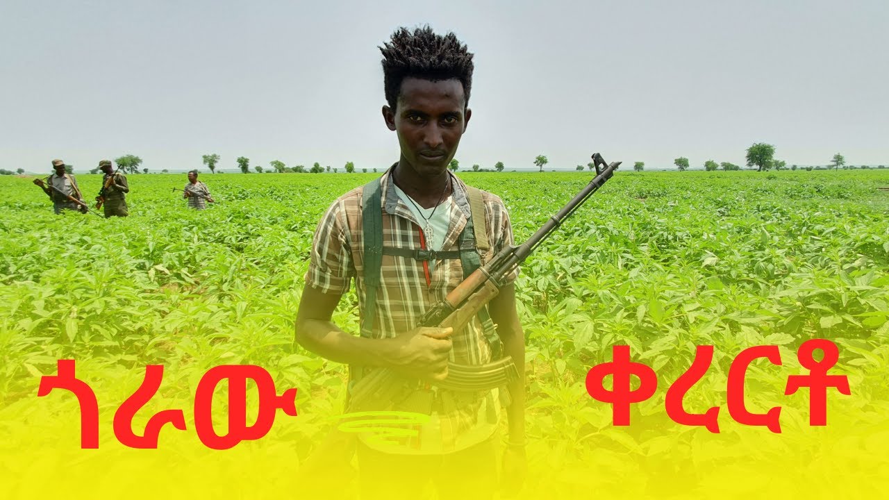 ጎራው ቀረርቶ || #amhara#kererto || fukera kererto | Fukera | shilela | ቀረርቶ | ፉከራ | ሽለላ