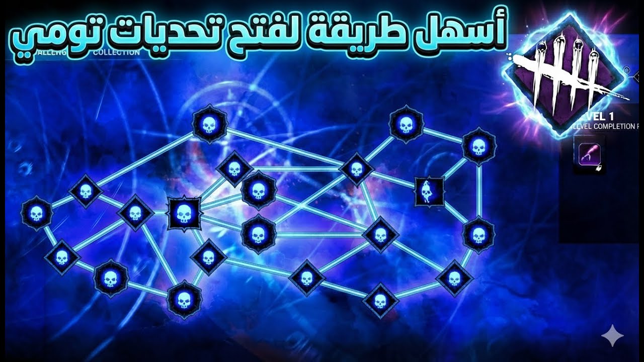 أسرع طريقة للحصول على BloodPoints في Dead by Daylight  تحديث 9.3.2