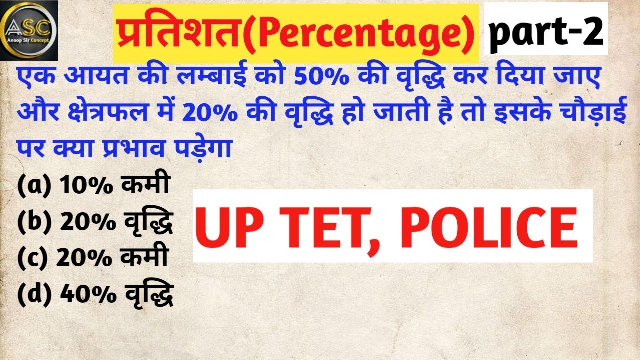 PERCENTAGE CONCEPT & TRICK 
