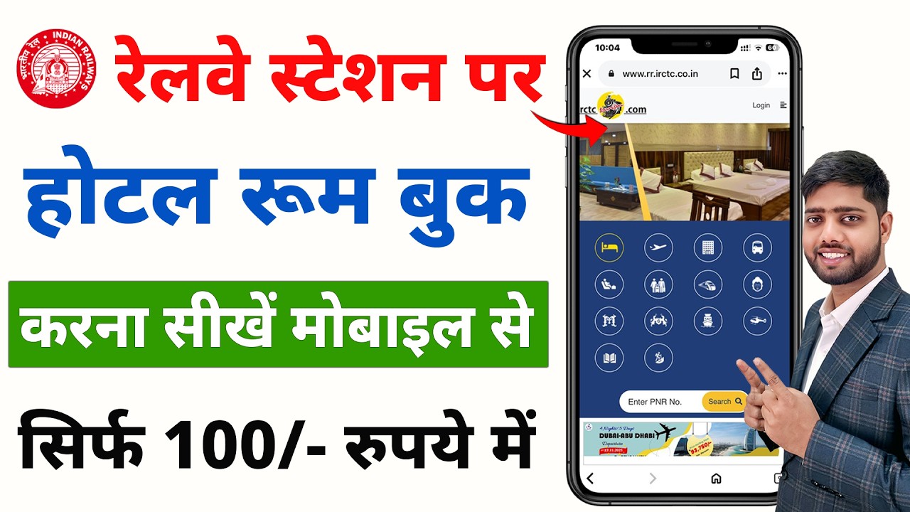 Book retiring room online | irctc dormitory room | irctc retiring room 2025 | railway retiring room