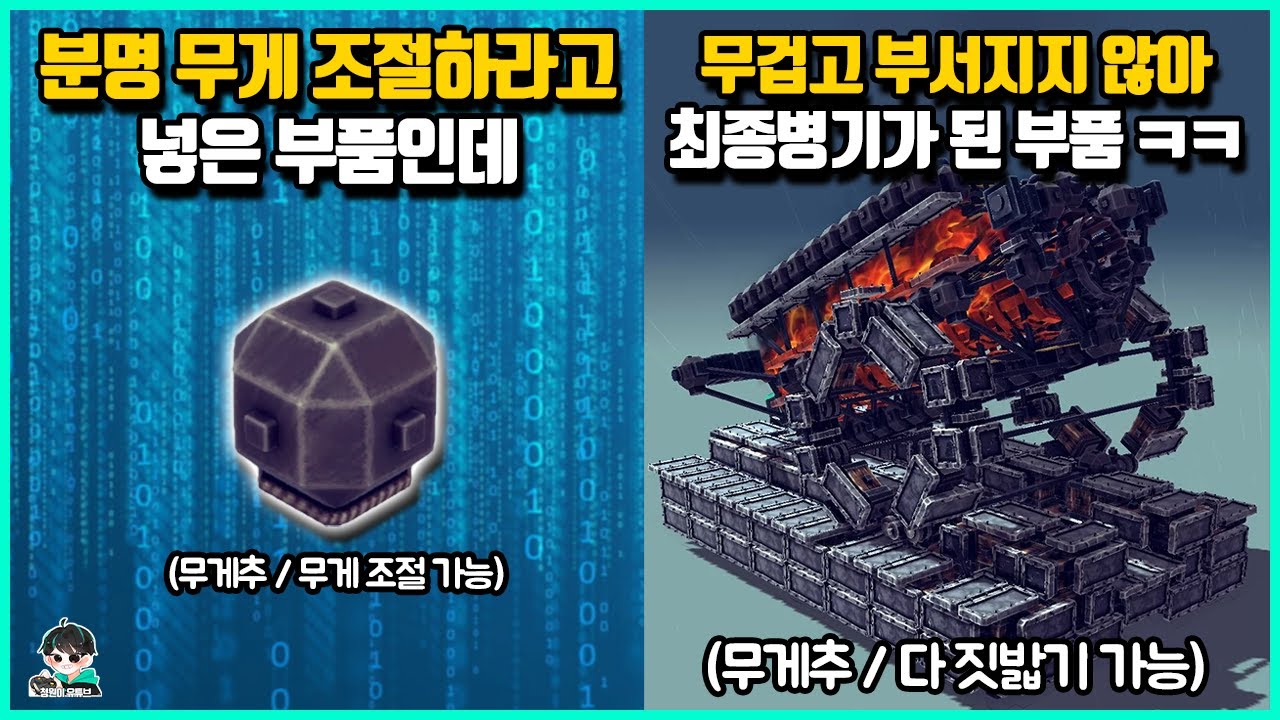 그러라고 만든게 아닌데 이상한 용도로 쓰니까 오히려 사기템이 된 아이템들 ㄷㄷ