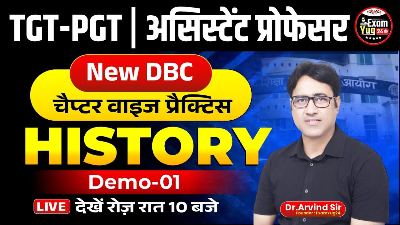 TGT-PGT | असिस्टेंट प्रोफेसर : उड़ान बैच | History | Practice Class 01 | By Dr. Arvind Sir |ExamYug24