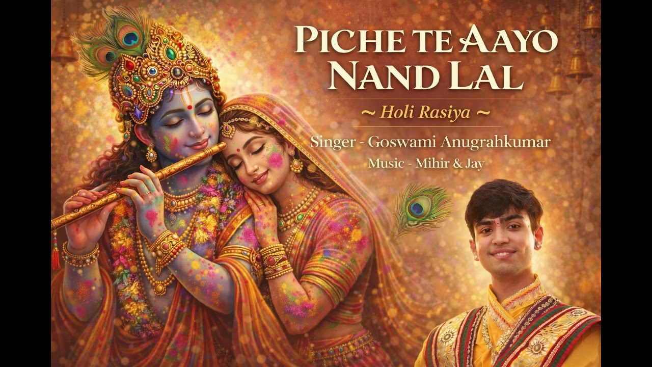 Me Hu Braj Ki Gori & Pichete Ayo Nandlal | Holi Rasiya | Goswami Anugrahkumar I Jay Hingu Mihir Soni