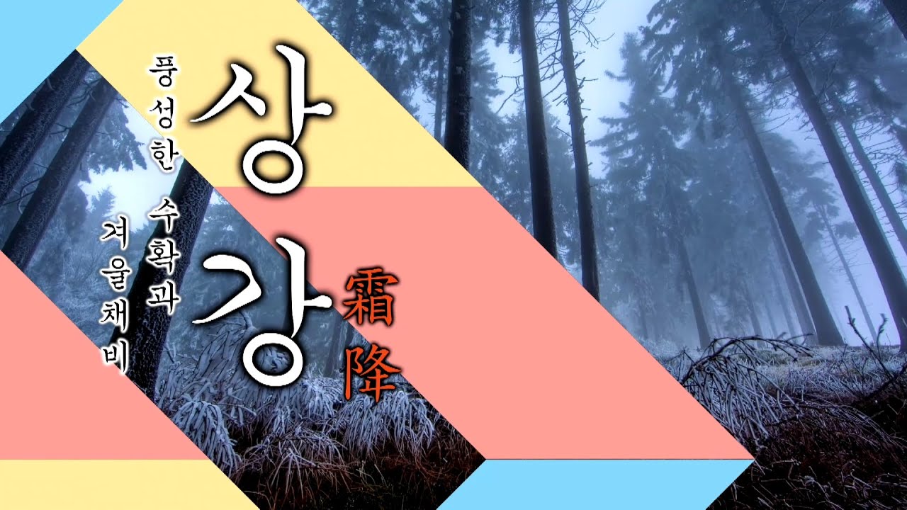 24절기 