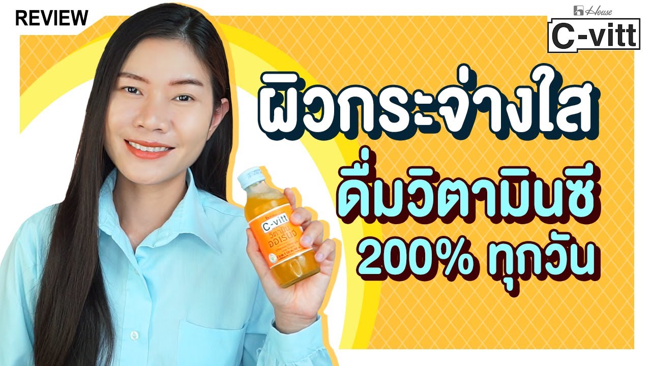 รีวิว7-11|วิตามินซี C-vitt  เครื่องดื่มบำรุงผิว ดียังไง? ผิวขาวได้จริงไหม? Vitamin C |แนน Sister Nan