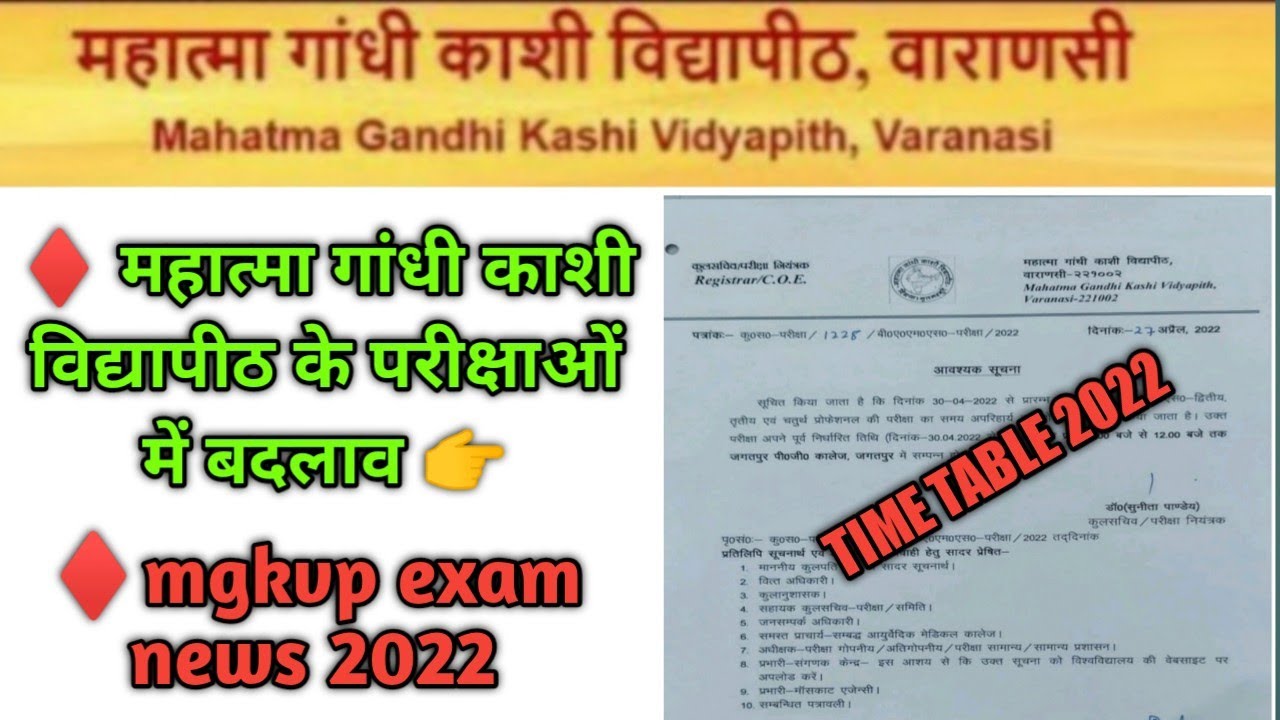 Mgkvp exam news/mgkvp news/mgkvp latest news/mgkvp news today/mgkvp latest news today/mgkvp exam new