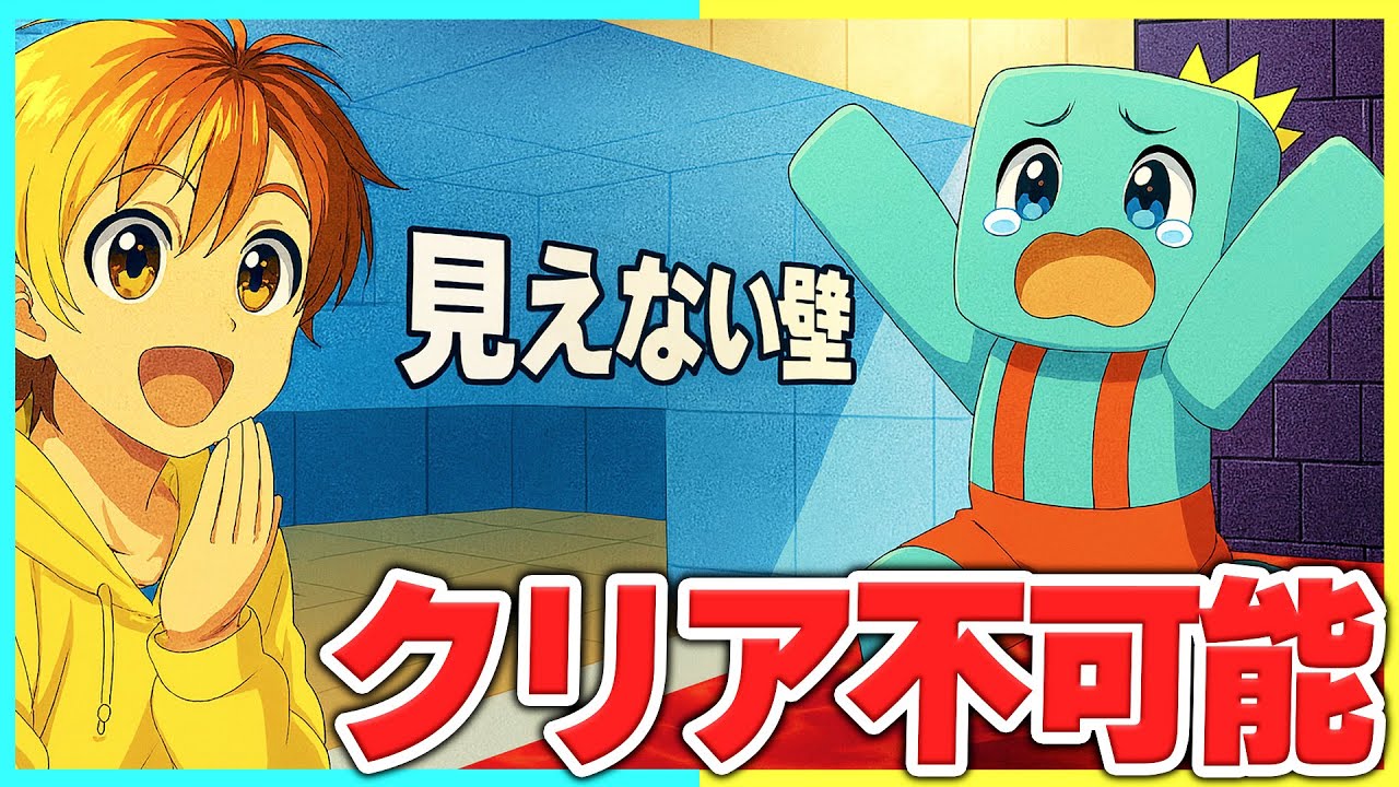 99.99%クリア不可能なアスレチック迷路ドッキリをするマインクラフト【まいくら/マインクラフト】