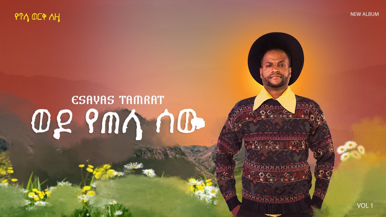 Esayas Tamerat - Wedo Yetela Sew - | ወዶ የጠላ ሰው - New Ethiopian Music 2026 - ( Track - 6)