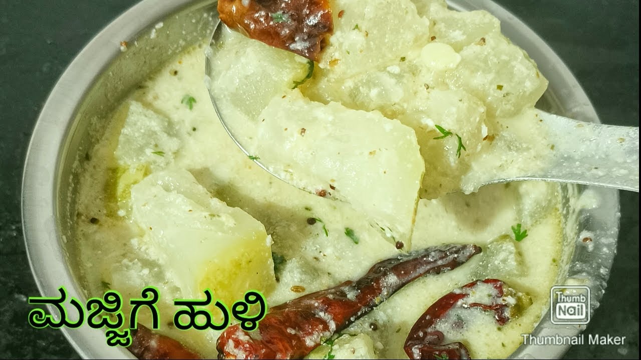 ರುಚಿಯಾದ ಬೂದು ಕುಂಬಳಕಾಯಿ ಮಜ್ಜಿಗೆ ಹುಳಿ | ಬೂದು ಕುಂಬಳಕಾಯಿ ಮೊಸರು ಹುಳಿ | Budu Kumbalakayi Majjige Huli